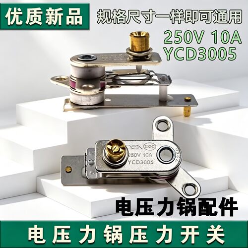 适用九阳电压力锅 YCD3005压力开关电高压锅温控压力开关保温包邮