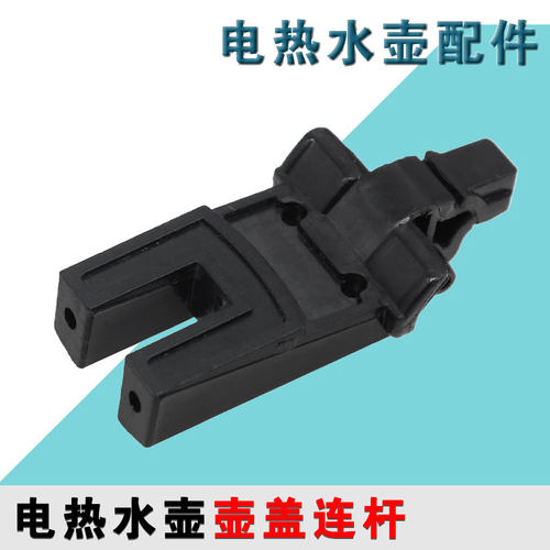 适配苏泊尔电热水壶配件SWF15E19A壶盖连杆15S19A 15E19D 15T66