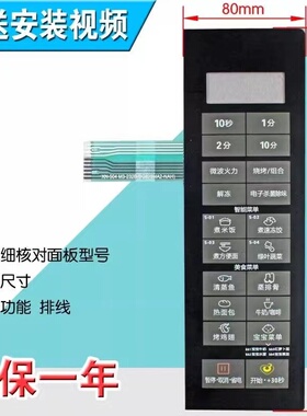 微波炉面板M3-L233B 232B EG823MF3-NS2开关按键薄膜贴膜