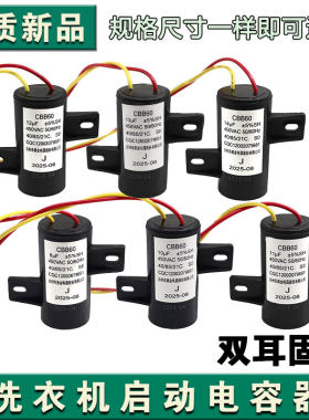 全自动洗衣机带孔固定启动电容CBB60 12UF8UF450V适用澳柯玛美菱