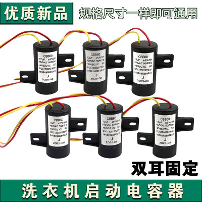 全自动洗衣机带孔固定启动电容CBB60 12UF8UF450V适用澳柯玛美菱