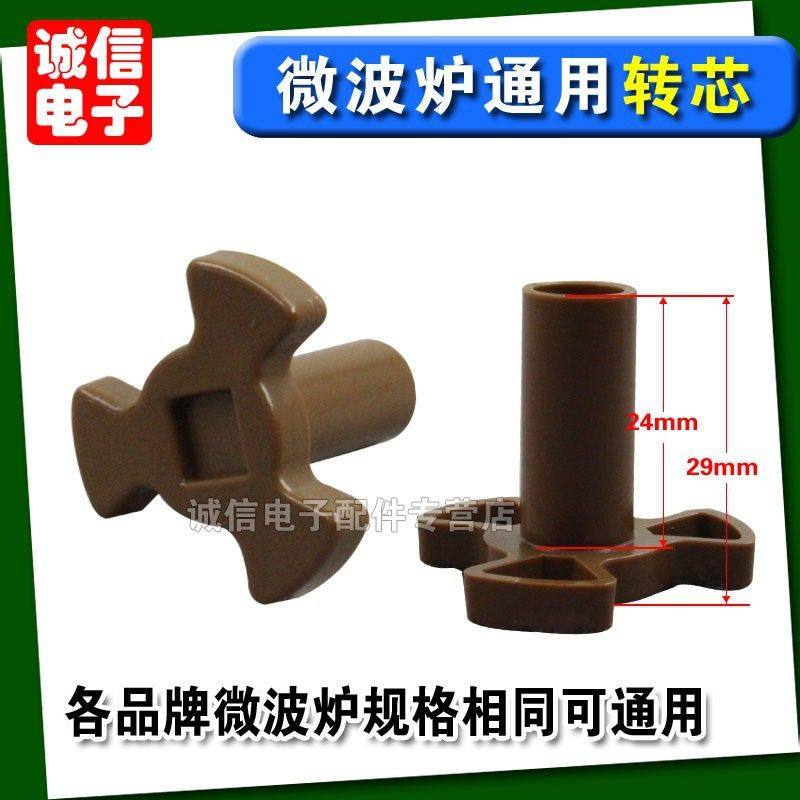微波炉转轴长 通用配件玻璃转盘电机连接器Y型托盘支架转心梅花芯,厨房电器,其它厨房家电配件,淘宝优惠券,粉丝福利购,淘宝优惠卷
