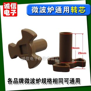 微波炉转轴长 通用配件玻璃转盘电机连接器Y型托盘支架转心梅花芯