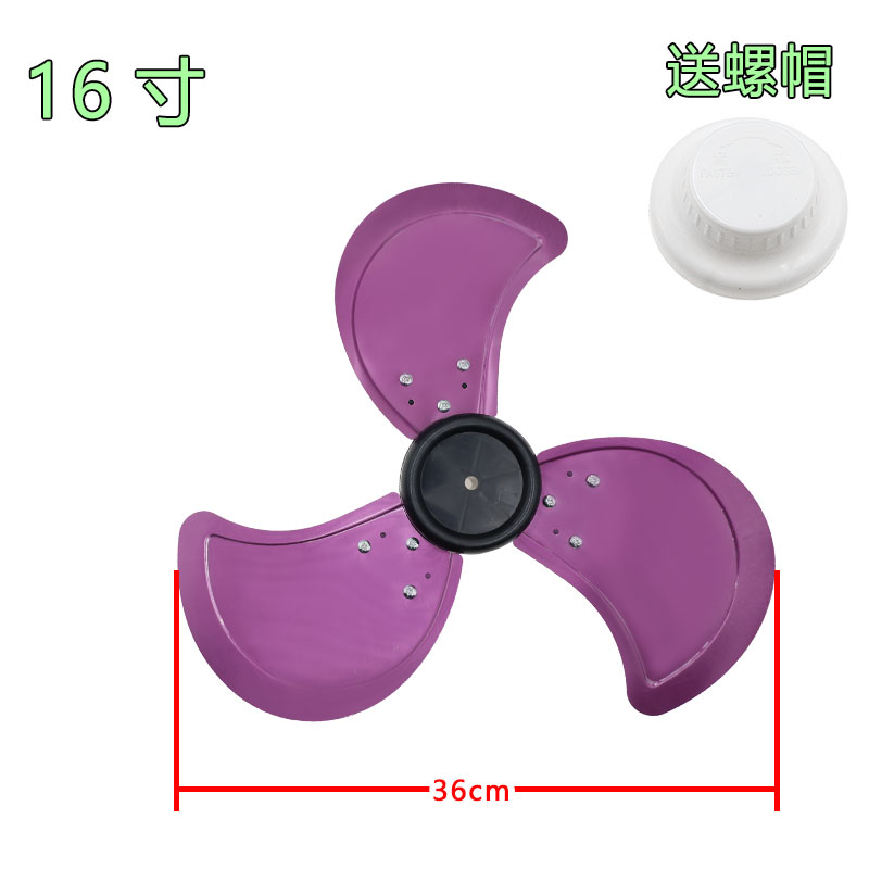 通用电风扇配件台扇扇叶16寸落地扇金属风扇叶片风叶3叶铝叶36CM