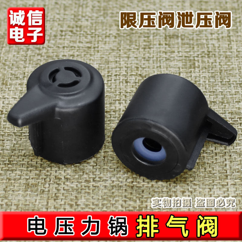 适配美的电压力锅限压阀排气阀4L5L6L升电高压煲泄气阀放气帽配件