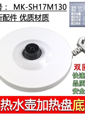适用美的电水壶配件MK-SH17M130/SH15M1-106/SH17M130底座电源线