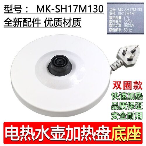适用美的电水壶配件MK-SH17M130/SH15M1-106/SH17M130底座电源线