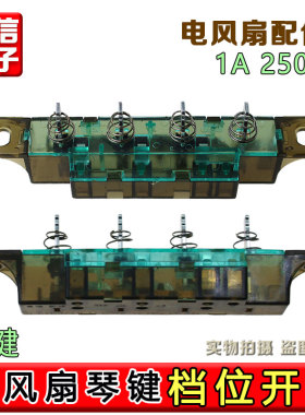 合适大松格力电风扇落地扇琴键开关档位FD-4009 FDB-40 FSU-40A1