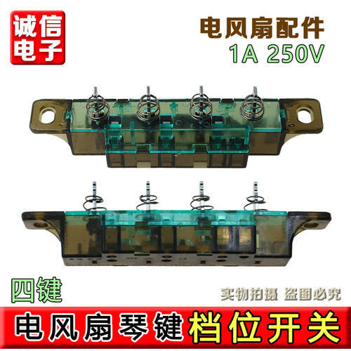 合适大松格力电风扇落地扇琴键开关档位FD-4009 FDB-40 FSU-40A1