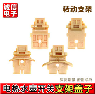 适用九阳开水煲K17-S5 S66 13F05AK12-F23热水壶上盖内盖转动支架