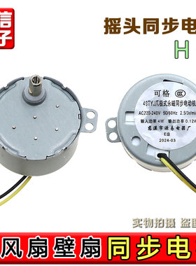 电风扇壁扇塔扇摇头同步电机49TYJ爪极式永磁同步电动机扇马达H轴