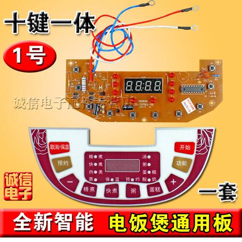 全新包邮电饭煲锅板主板控制板维修板改装电源按键板线路板电路板