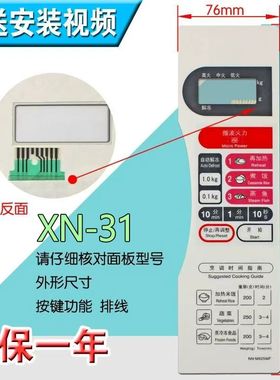 适用松下NN-MX25WF 微波炉面板薄膜开关控制触摸按键主板配件