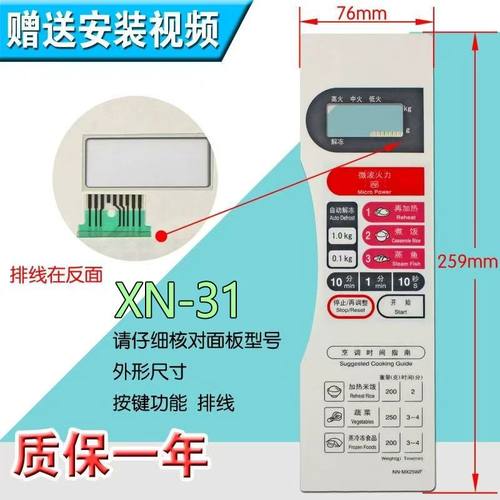 适用松下NN-MX25WF 微波炉面板薄膜开关控制触摸按键主板配件