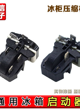 原装冰箱冰柜压缩机8EA02 8EA19C1 17K1AB PTC启动器保护器一体式