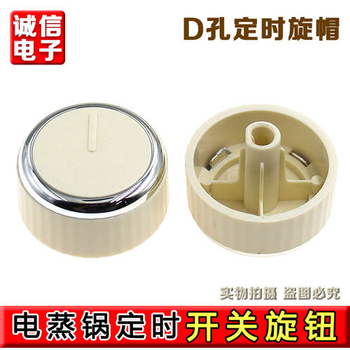 适用于九阳电蒸锅配件多功能炖蒸机DZ100HG-GZ175旋钮开关
