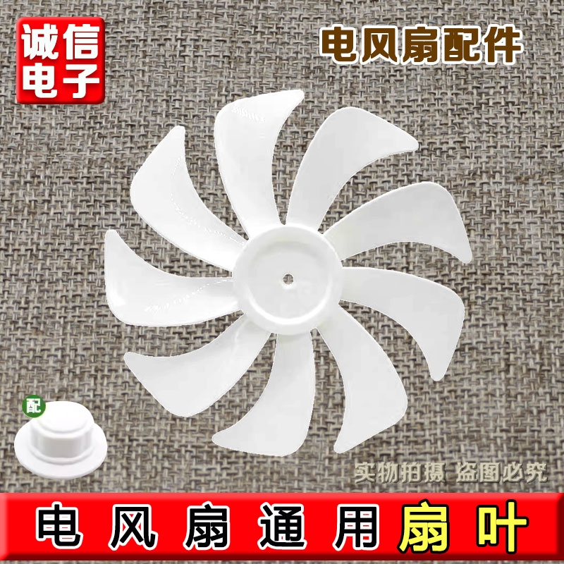 适用先锋落地扇DLD-D15pro/D17/18pro扇叶300mm电风扇12寸9片叶子
