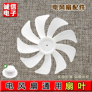 D17 18pro扇叶300mm电风扇12寸9片叶子 D15pro 适用先锋落地扇DLD
