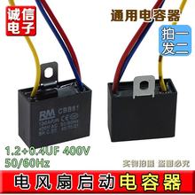CBB61风扇吊扇带灯0.4UF+1.2UF三线调速电机吊扇启动电容器 400v