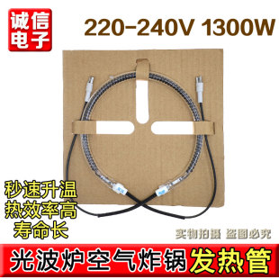 光波炉发热管空气炸锅热波炉加热管卤素灯管1100 1400W圆形电热管