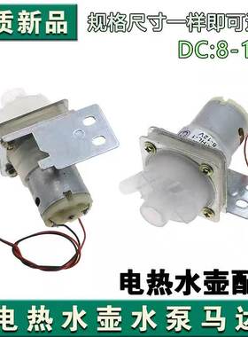 适用九阳电水壶抽水泵K50-P611/P11/K50ED-WP750/WP500配件电机
