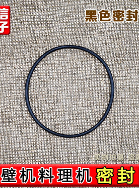 九阳破壁料理机搅拌杯垫圈JYL-Y15/Y16/Y99玻璃杯密封圈黑色胶圈