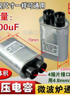 通用正品微波炉高压电容1.0UF 2100V 大小体积高压电容器1UF通用