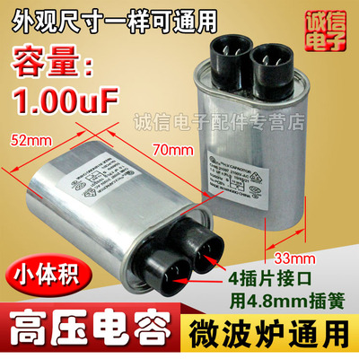 通用正品微波炉高压电容1.0UF 2100V 大小体积高压电容器1UF通用