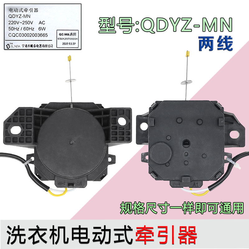 适用志高XQB90-5801/小黄鸭XQB35 40-998洗衣机排水阀电机牵引器