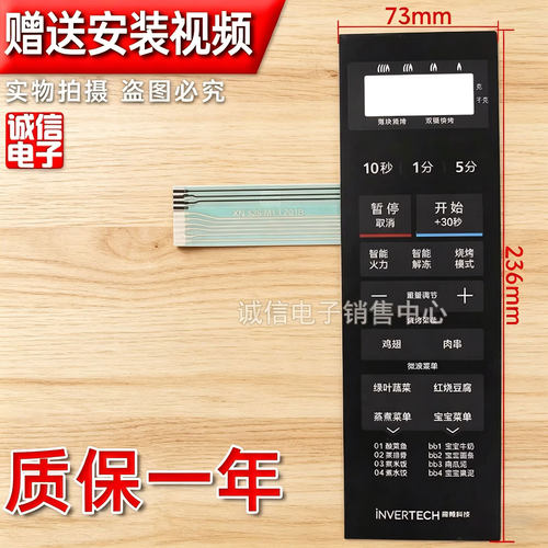 美的M1-L201B MI-L201B L20IB微波炉面板按键开关控制薄膜贴