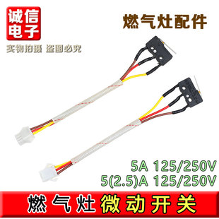 适用华帝燃气灶具通用配件微动开关 点火开关 煤气灶配件天燃气灶