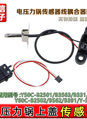 九阳电压力锅Y60C-B2502/B391/B562/50A81上盖温控头传感器E7故障