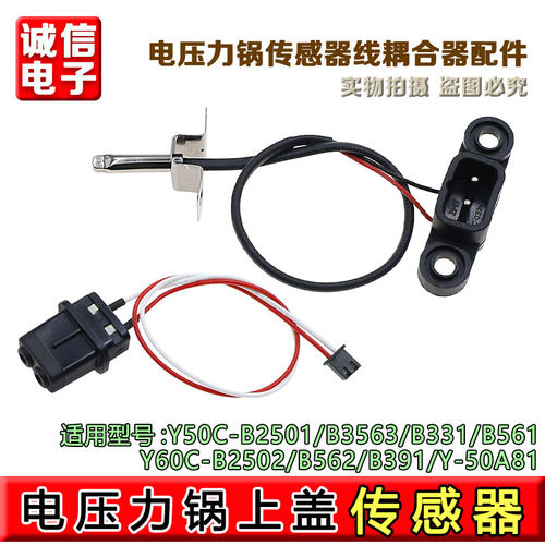 九阳电压力锅Y60C-B2502/B391/B562/50A81上盖温控头传感器E7故障