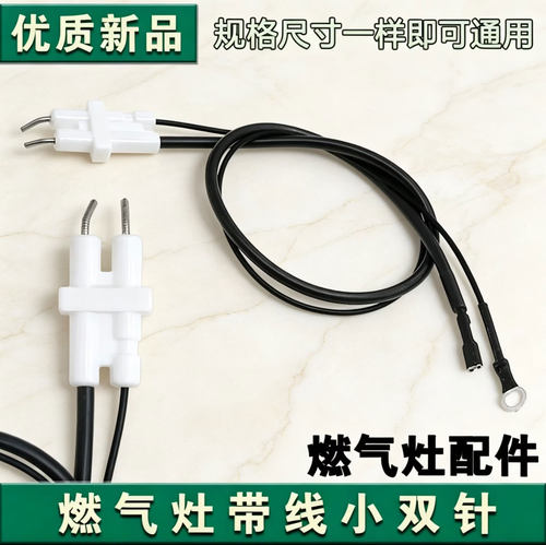 适用华帝燃气灶具配件B8407B/B8408B/B8409B点火针打火石感应针