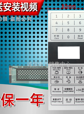 格兰仕P70F23CP-G5(SO) (S0)微波炉面板控制开关薄膜按键触摸贴