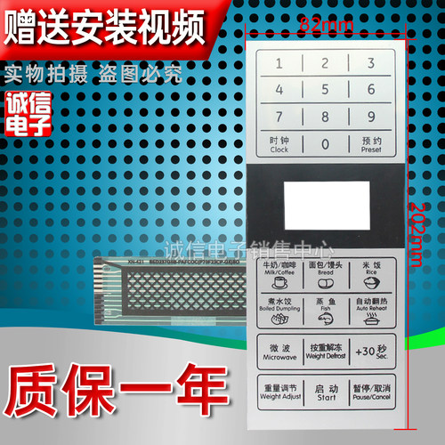微波炉面板按键薄膜开关