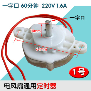 鸿运扇配件定时器 台扇电风扇落地扇旋钮定时计时器开关旋钮