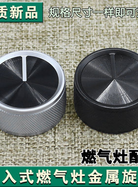 适用方太燃气灶配件旋钮打火开关煤气灶FD1B/HT8BE 点火按键按钮