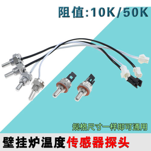 适用博燃气壁挂炉世热水温度传感器探头采暖热水炉嵌入式NTC配件