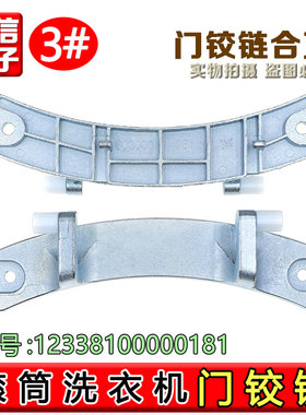 MG70/80-1213EDS适配美的滚筒洗衣机门铰链合页门把手门轴开关门