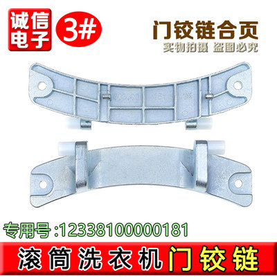 MG70/80-1213EDS适配美的滚筒洗衣机门铰链合页门把手门轴开关门