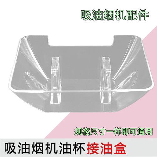 适合万和油烟机油杯油盒CXW-230-X08A X05H X05KW X58AW配件油漏