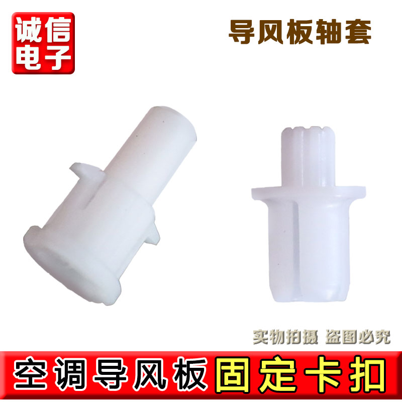 适用于格力空调1 P1.5匹室内机导风叶挡风板轴销卡扣轴套转轴塑料