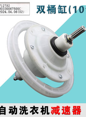适用海尔双桶半自动洗衣机配件原装减速器10齿变速器00330067500C