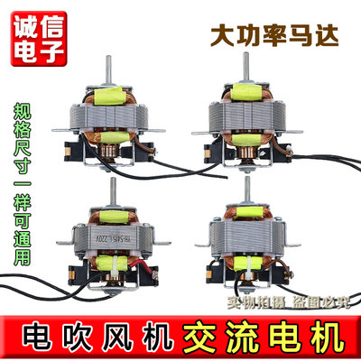 发廊专业大功率电吹风筒电机马达吹风机交流电机带风叶21号电机