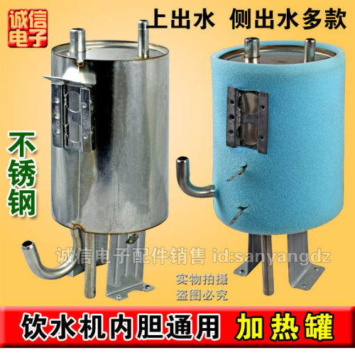 包邮/饮水机加热罐加热桶保温型内胆加热管上出水饮水机配件