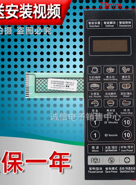 格兰仕G70F20CN3L-C2(C0)(B0)(BO)(CO微波炉面板按键开关控制薄膜