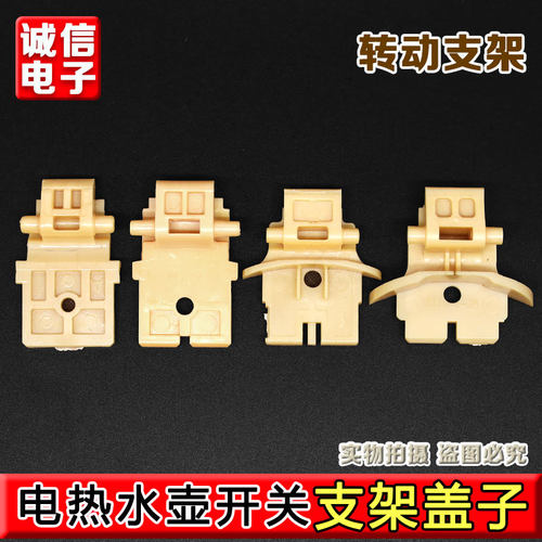 九阳开水煲配件K17-S5 S66 13F05AK12-F23热水壶上盖内盖转动支架