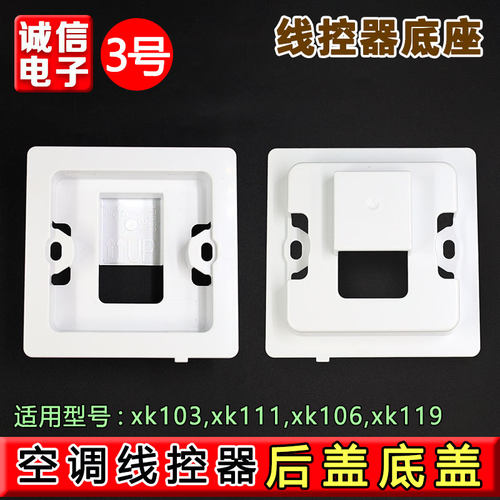 适用格力空调线控器底座Z6L350K线控XK106手操器xk111后盖xk103壳