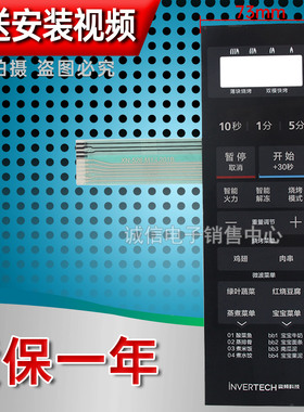 适用美的M1-L201B MI-L201B L20IB微波炉面板按键开关控制薄膜贴